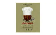 پوستر «خوالیگران ضحاک» رونمایی شد