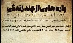 میزبانی تئاتر شهر از یک نمایش ویژه در حوزه تئانر مقاومت | روایتی متفاوت از حضور زنان در جنگ