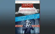 شماره هشت فصلنامه تخصصی تئاتر 