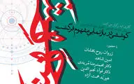 نشست 