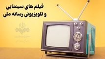 تلویزیون روز سوم فروردین چه فیلم‌هایی پخش می‌کند؟