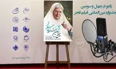 انعکاس چهل و سومین جشنواره فیلم فجر روی موج رادیو
