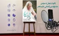 انعکاس چهل و سومین جشنواره فیلم فجر روی موج رادیو
