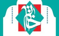 فراخوان نهمین دورۀ جشنواره خاتم تمدید شد