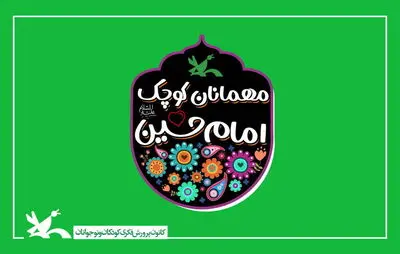 آغاز به کار تماشاخانه‌های سیار کانون برای اربعین