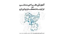 برگزاری کارگاه آموزشی طراحی سنتی در تزئینات معماری ایران
