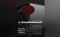 اجرای «خودمعشوق‌پنداری» در خانه هنرمندان