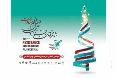 Resistance Int’l Film Fest. to pay tribute to Maryam Rahimi 