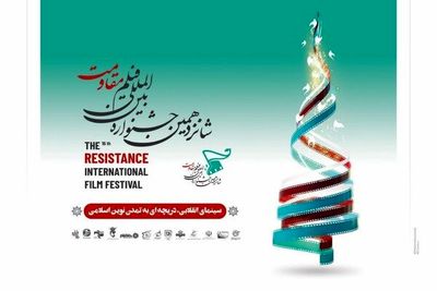 Resistance Int’l Film Fest. to pay tribute to Maryam Rahimi 