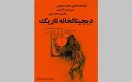 نمایشگاه نقاشی‌های دیجیتال و مجسمه‌های 3 بعدی علی رحیمی