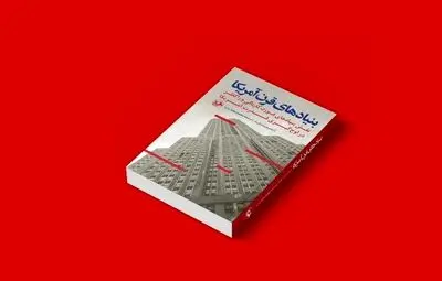 “The People’s Republic of Amnesia” hits Iranian bookstores