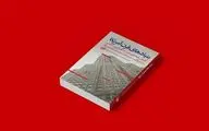 “The People’s Republic of Amnesia” hits Iranian bookstores