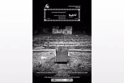 سینمای سوخته با نمایش "ته بلیط "دوباره جان می‌گیرد / انتشار پوستر نمایش "قتل در موقعیت ۳۵ درجه شمالی"