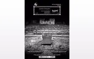 سینمای سوخته با نمایش 