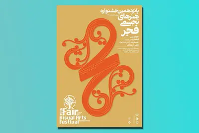 انتشار پوستر جشنواره هنرهای تجسمی فجر