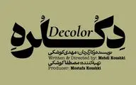 «دکلره» روی صحنه می‌رود
