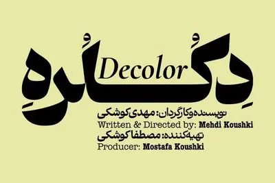 «دکلره» روی صحنه می‌رود