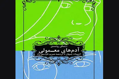 “Normal People” comes to Iranian bookstores 