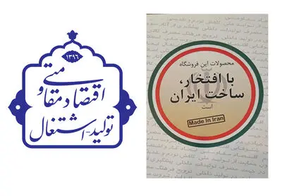 نشان "با افتخار ساخت ایران" را دریافت کنید