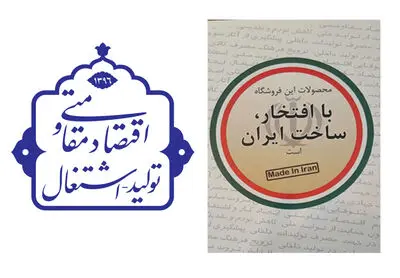 نشان "با افتخار ساخت ایران" را دریافت کنید