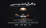 «دگرآپاندیسی» در بوتیک هنر ایران

