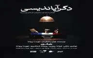 «دگرآپاندیسی» در بوتیک هنر ایران

