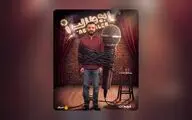 «استندآپ ابوطالب حسینی» از امشب ساعت ۲۰ در فیلم‌نت