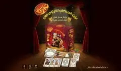 بازی رومیزی «ژولیت و شاه» رونمایی شد