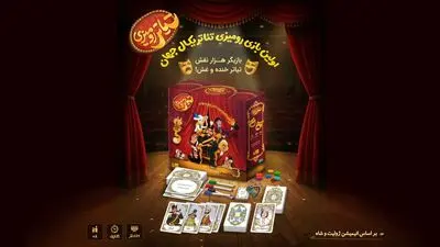 بازی رومیزی «ژولیت و شاه» رونمایی شد