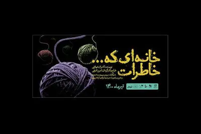 اجرای نمایش برگزیده جشنواره تئاتر مقاومت در تماشاخانه سرو