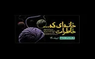اجرای نمایش برگزیده جشنواره تئاتر مقاومت در تماشاخانه سرو