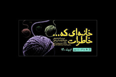 اجرای نمایش برگزیده جشنواره تئاتر مقاومت در تماشاخانه سرو