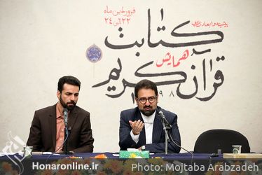 اولین روز برگزاری نخستین همایش «پیشینه و ابعاد نظری کتابت قرآن کریم»