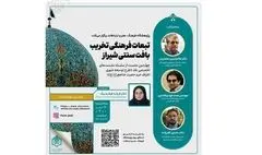 پیامدهای فرهنگی تخریب بافت سنتی شیراز بررسی می‌شود