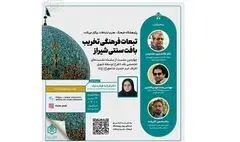 پیامدهای فرهنگی تخریب بافت سنتی شیراز بررسی می‌شود