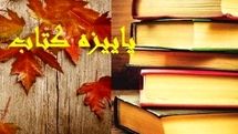 آغاز ثبت‌نام طرح پاییزه کتاب 1398 ویژه شهر تهران 