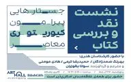 کیوریتوری معاصر، مفهومی فراتر از چیدمان آثار