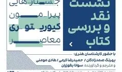 کیوریتوری معاصر، مفهومی فراتر از چیدمان آثار