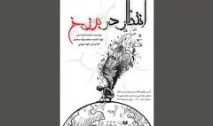 «در انتظار برزخ» به خانه نمایش دا رسید