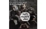 رونمایی از مستند 