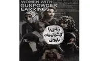 رونمایی از مستند 