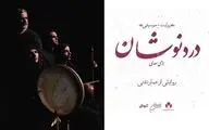 روایت موسیقی «دُردنوشان»، به روایت عمار تفتی، در فرهنگسرای نیاوران