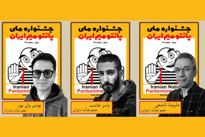 داوران بخش مسابقه جشنواره ملی پانتومیم معرفی شدند
