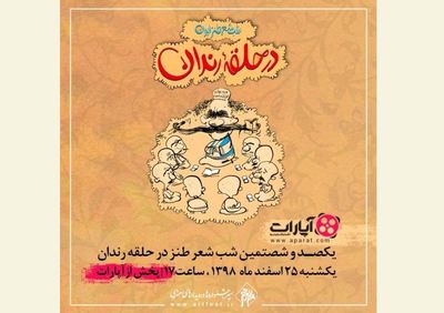 "در حلقه رندان" را اینترنتی دنبال کنید