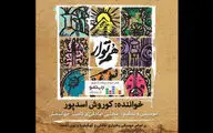 آلبوم موسیقی بختیاری 