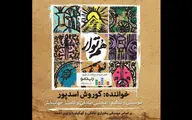 آلبوم موسیقی بختیاری 