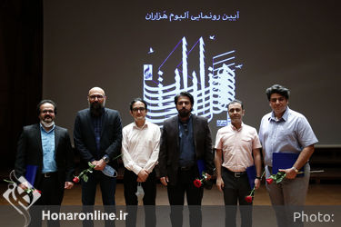 مراسم رونمایی آلبوم «هَزاران» در تالار رودکی