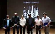مراسم رونمایی آلبوم «هَزاران» در تالار رودکی