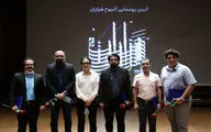 مراسم رونمایی آلبوم «هَزاران» در تالار رودکی