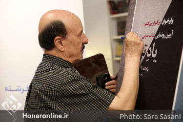 رونمایی از کتاب و آلبوم صوتی "یادِ تو" در شهر کتاب فرشته